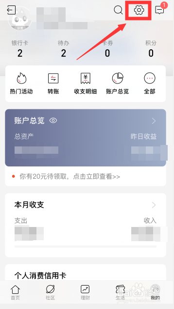 招商银行怎么删除异常登录设备