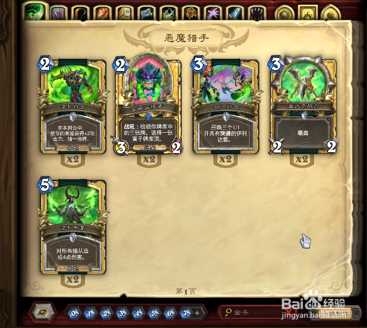 炉石传说怎么快速查找金色卡牌