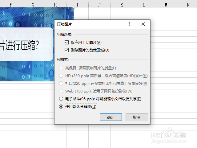 Excel怎么对图片进行压缩
