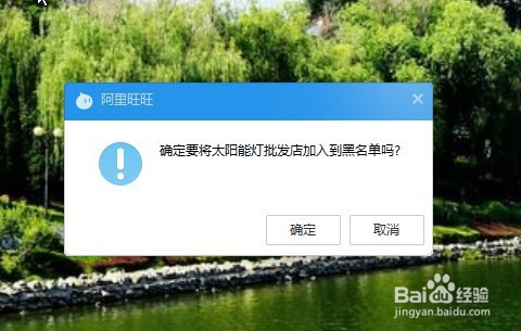 阿里旺旺怎么样将好友移至黑名单 如何拉黑卖家