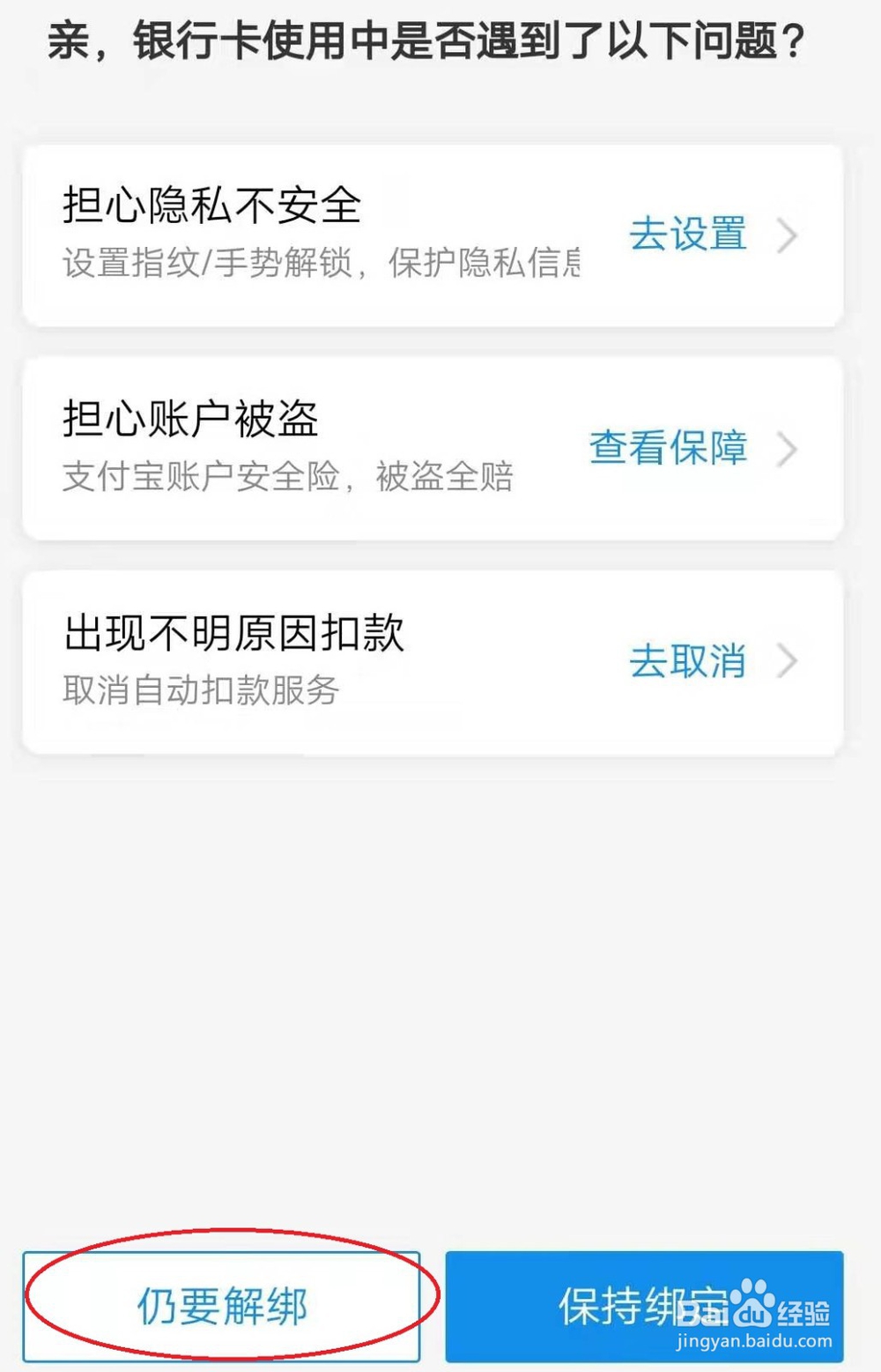 怎样解绑支付宝中绑定的银行卡