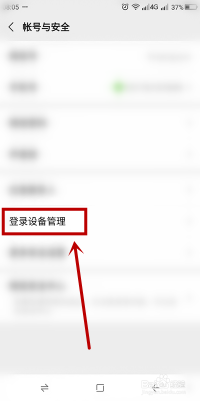 怎么知道自己的微信账户近期登陆过的设备？