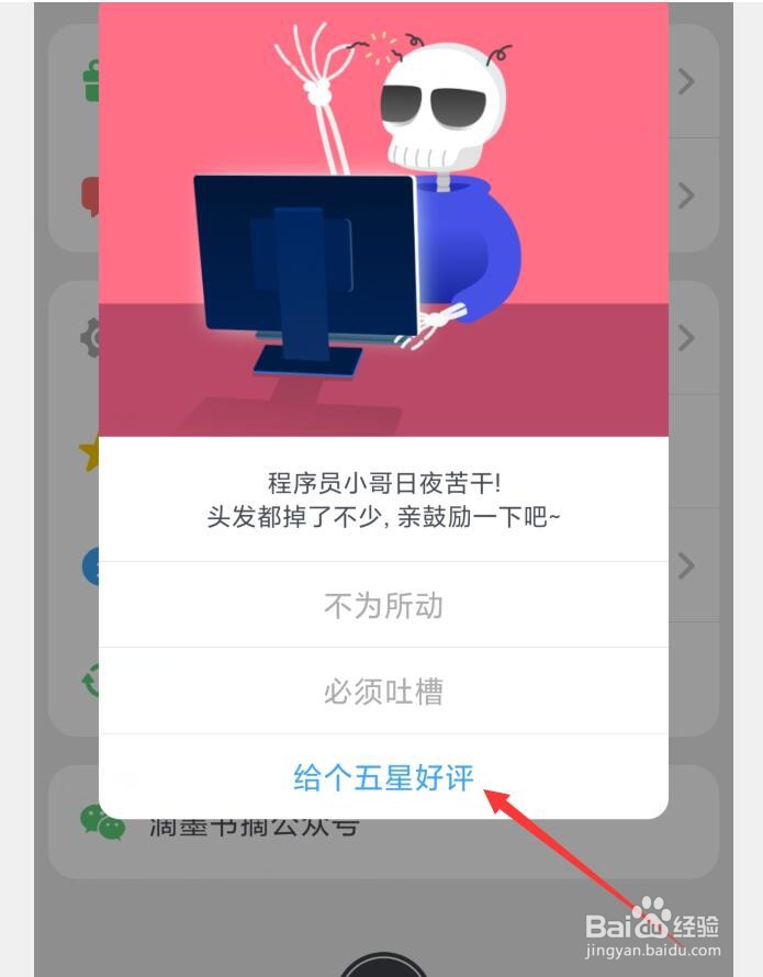 滴墨书摘APP如何给软件评分
