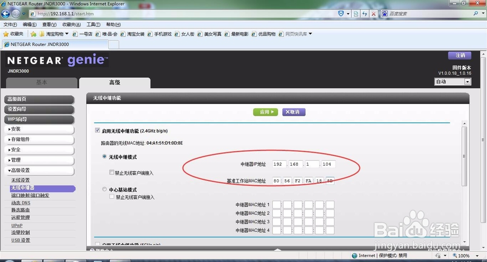 NETGEAR路由器设置方法