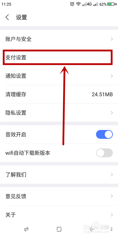 京东金融如何关闭小额免密