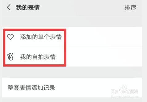 微信在哪里可以进行表情管理
