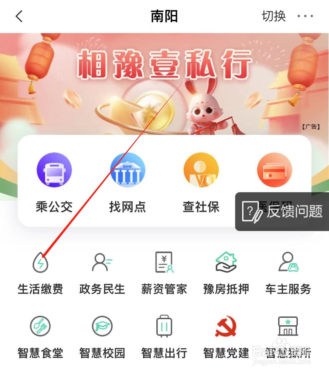 药费在农业银行APP中缴纳的方法