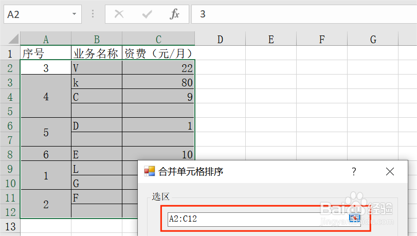 Excel中如何按文本升序对合并单元格进行排序