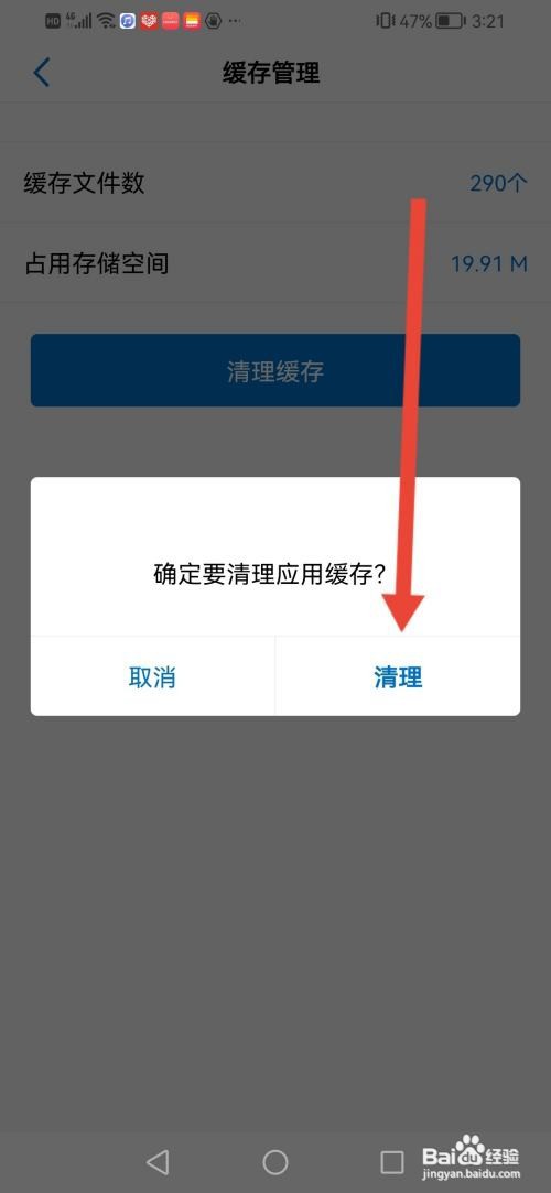 以观书法怎么清理缓存