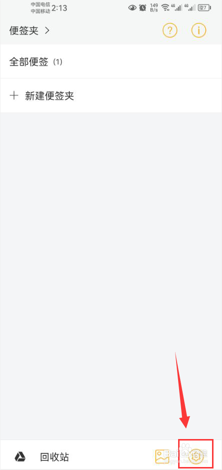 小周便签怎么关闭首页右下角的扫码按钮功能