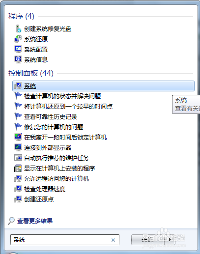 如何查看操作系统位数