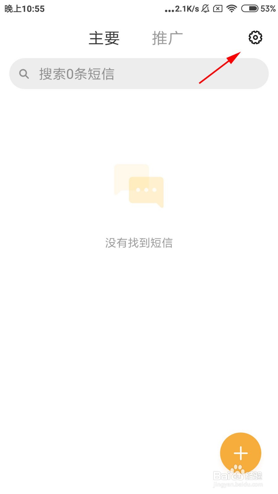小米手机怎么关闭推广短信通知