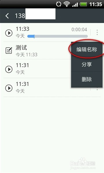 手机打电话怎么录音