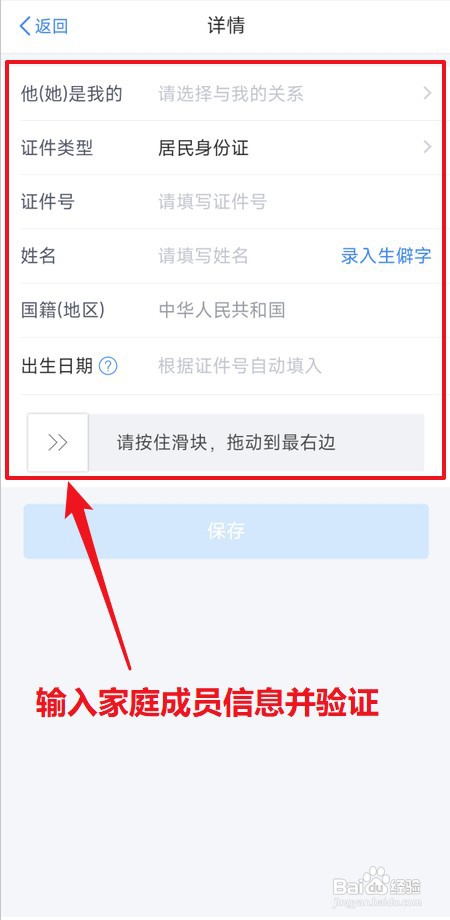 个人所得税如何添加家庭成员信息