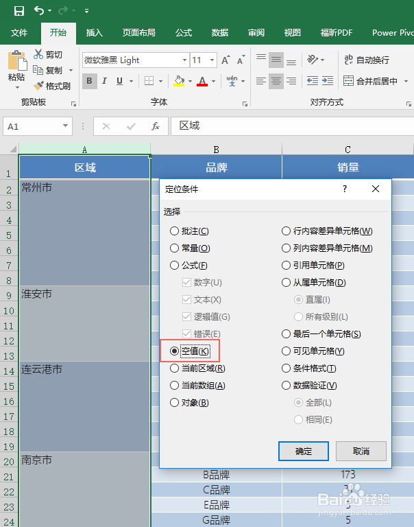 excel如何处理数据源中的合并单元格