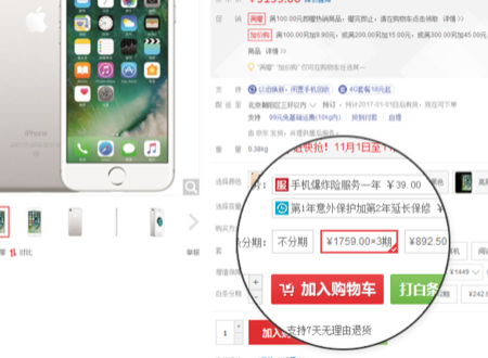 京东白条不出现好友代付怎么搞