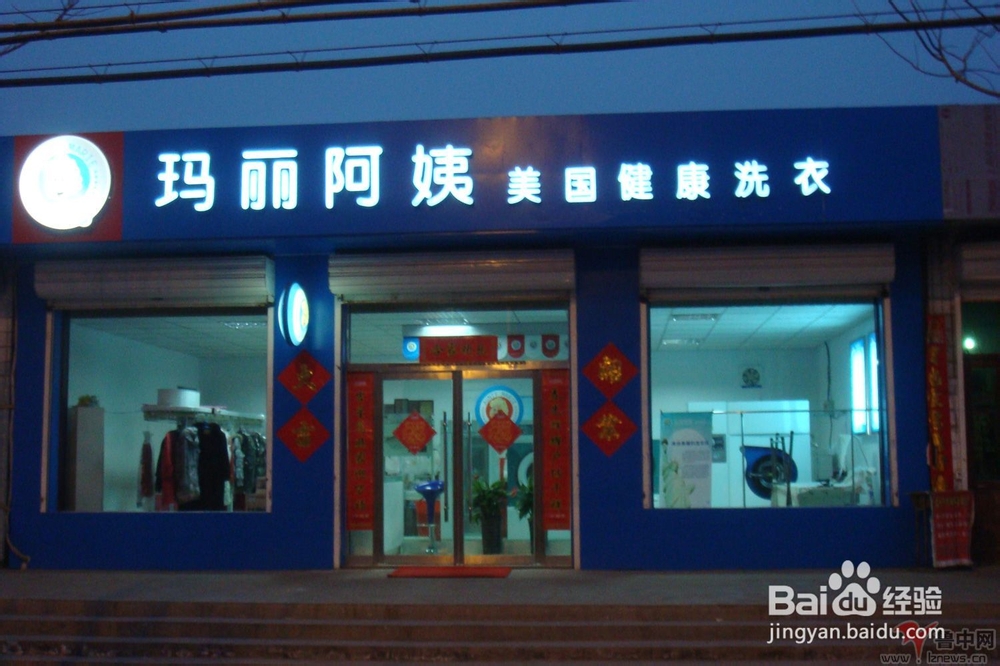 利润较高的干洗店