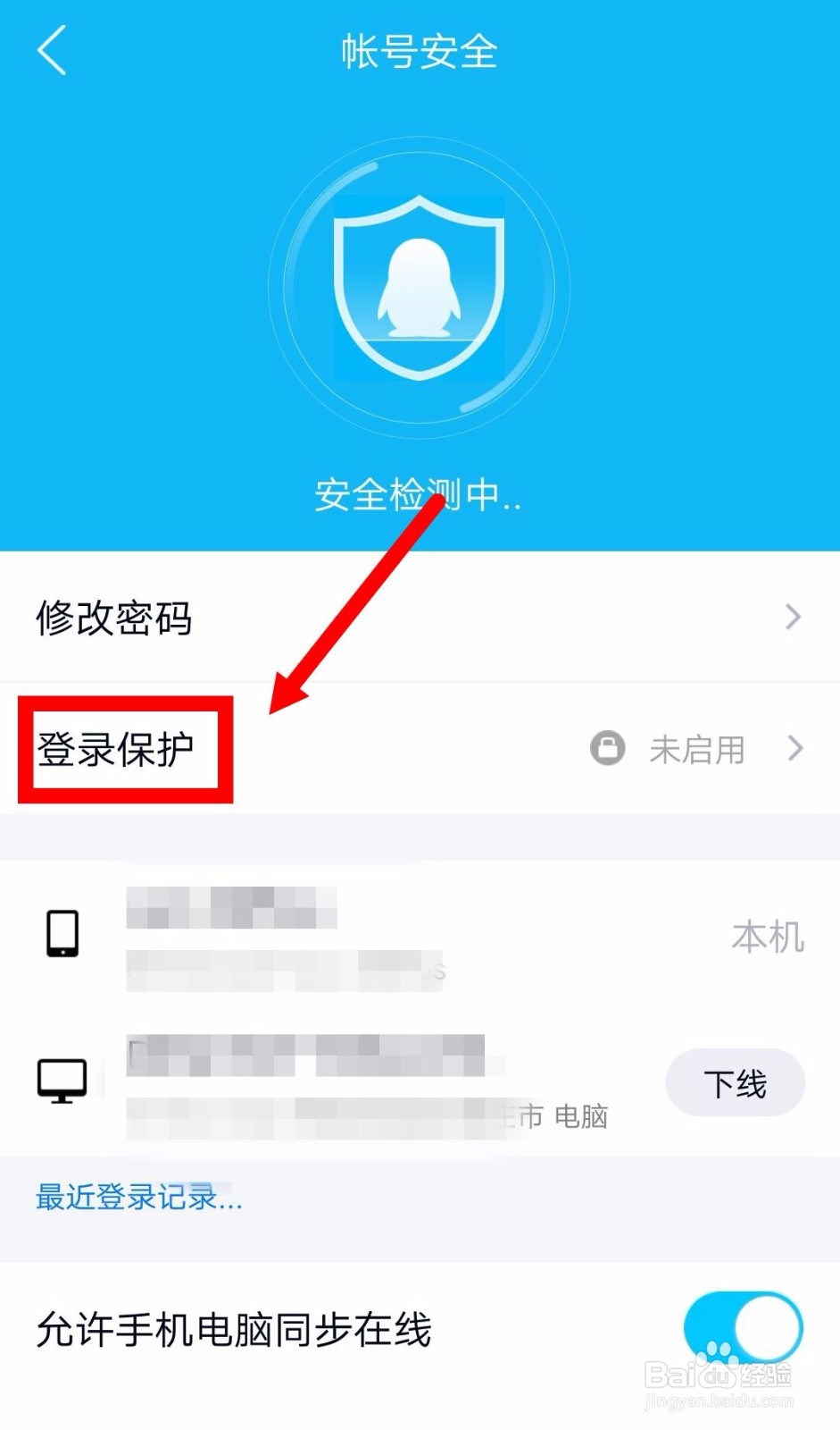 如何设置QQ在电脑上登录时需要用手机验证