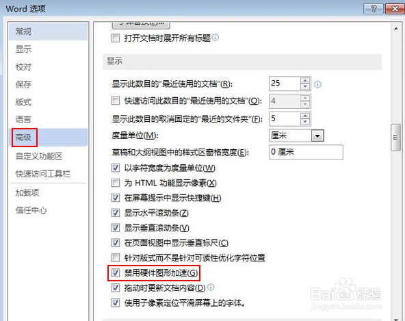 某些字体在Word中使用时发虚如何解决