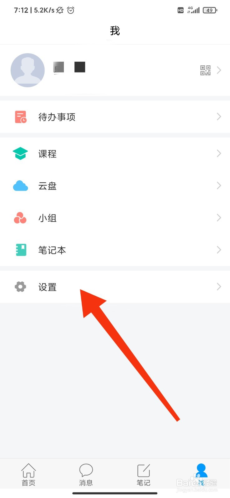 学习通怎么调整界面语言？