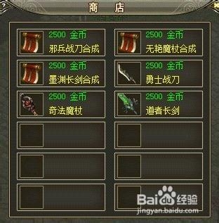 《问鼎天下》装备合成攻略