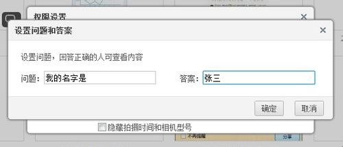 qq相册怎么加密