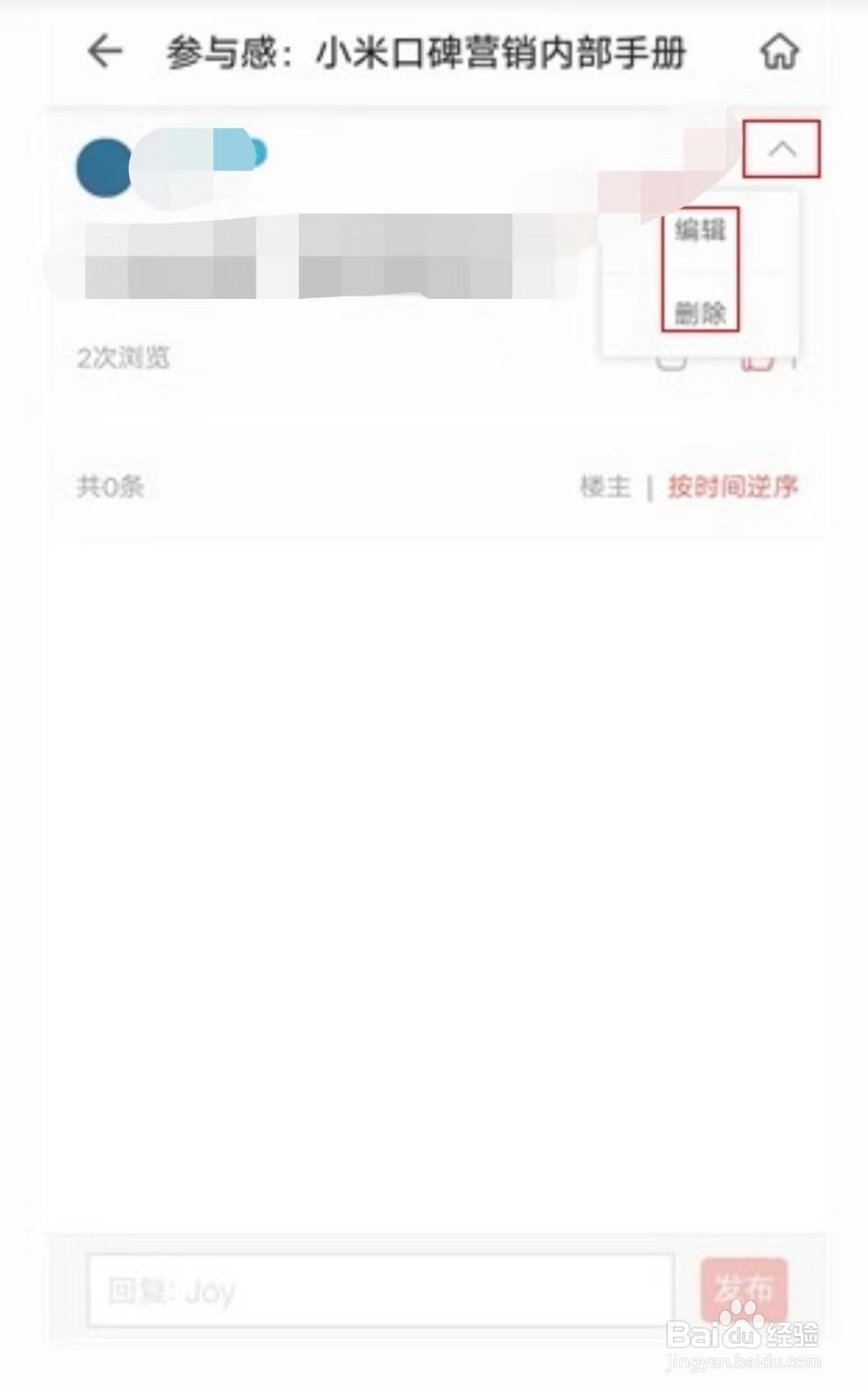 vivo电子书如何删除书评