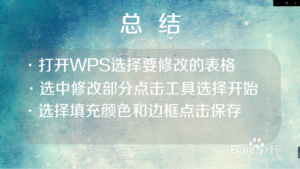 手机WPS边框和底纹如何设置