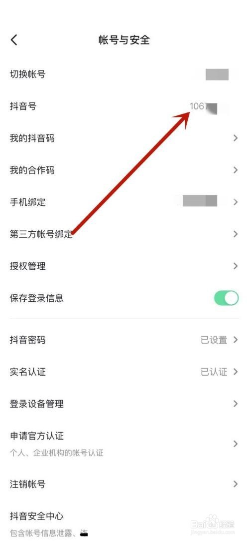 抖音app如何查看抖音号