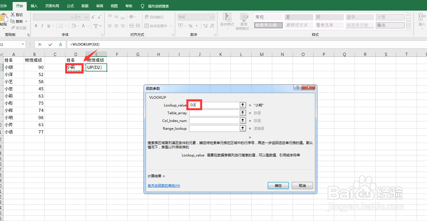 vlookup匹配不出来的原因