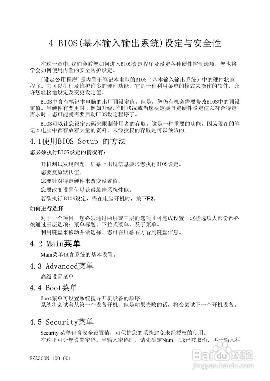 方正A300N笔记本电脑使用说明书:[3]