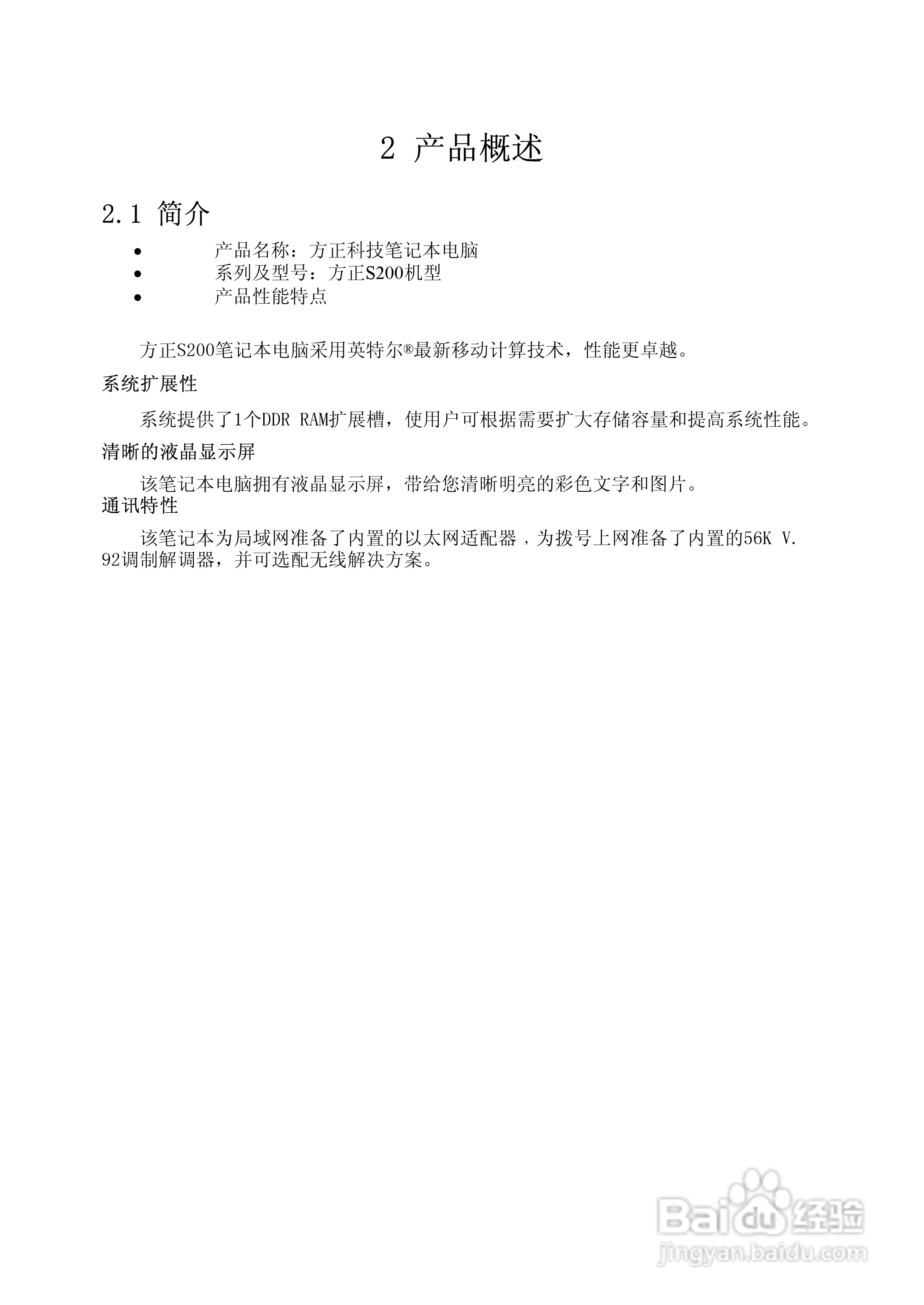 方正S200笔记本电脑使用说明书:[2]