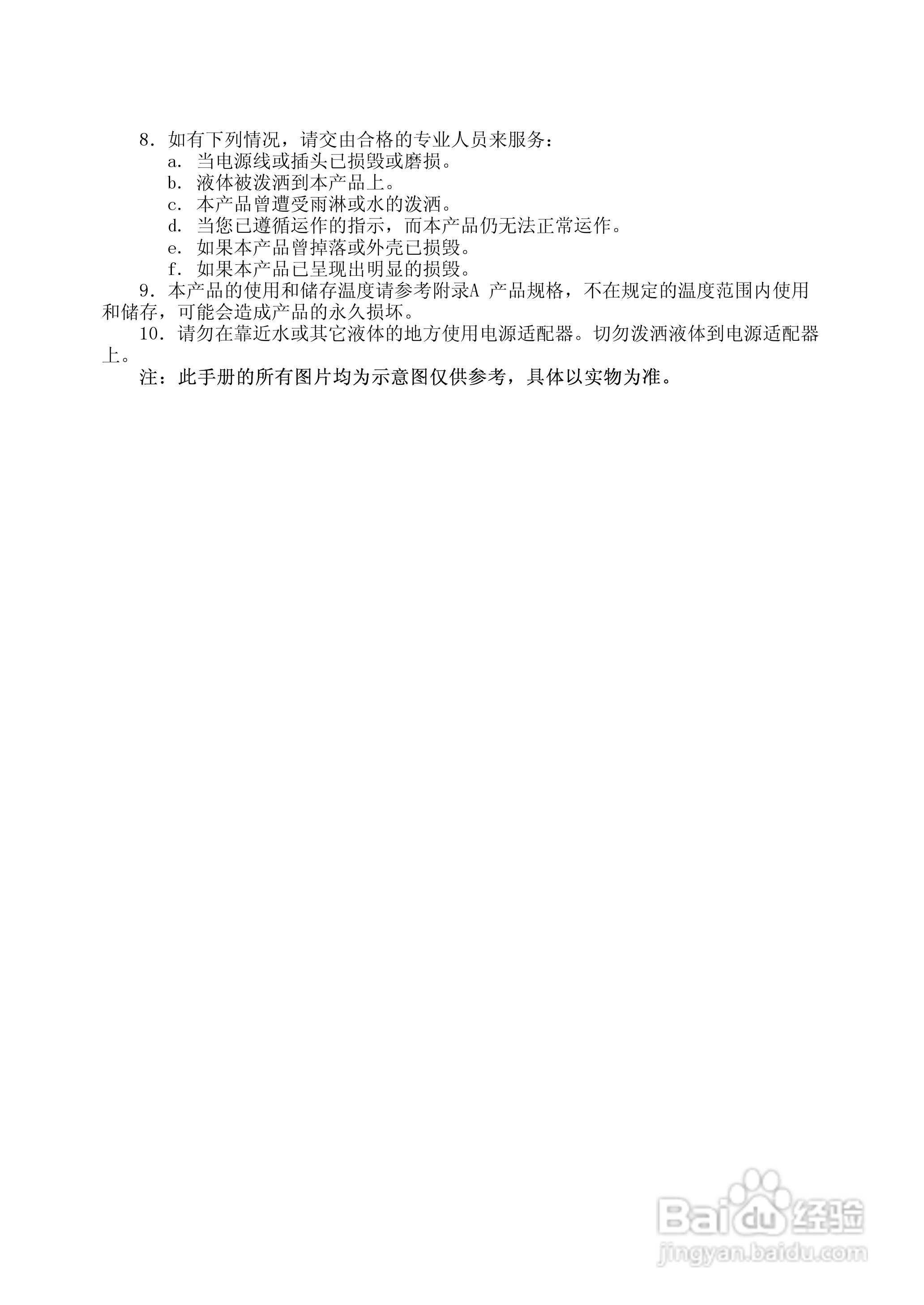 方正R350笔记本电脑简使用说明书:[2]