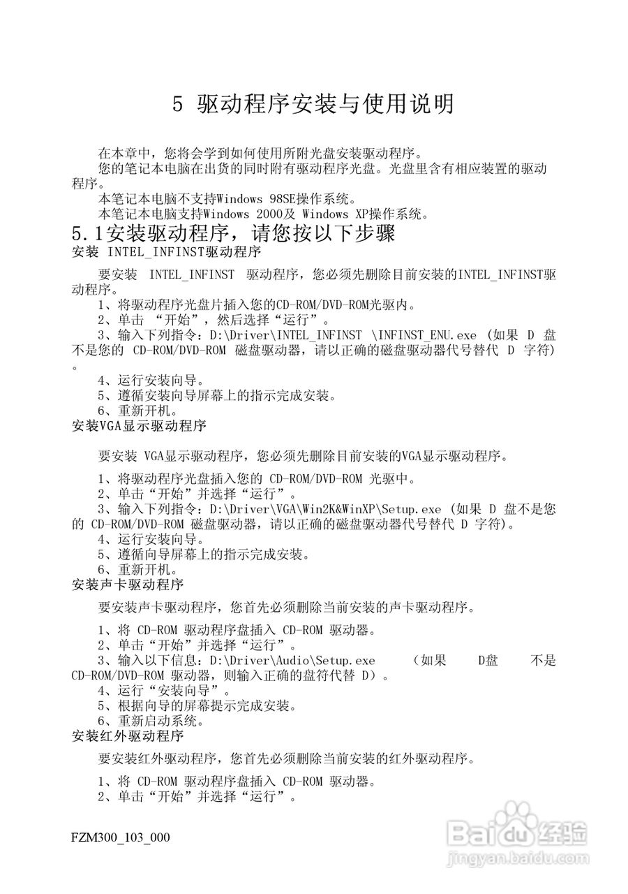 方正M300笔记本电脑使用说明书:[4]