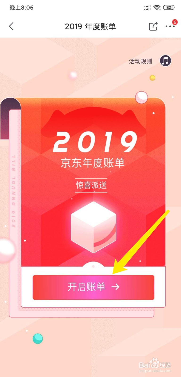 京东商城怎么查看年度帐单