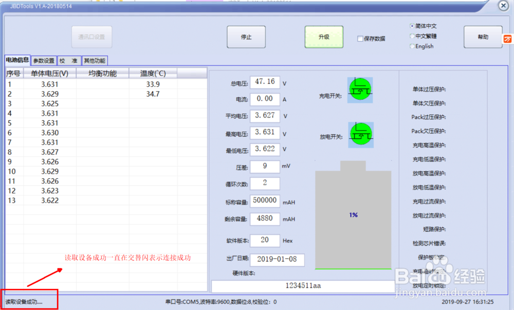嘉佰达蓝牙锂电池保护板量产教程