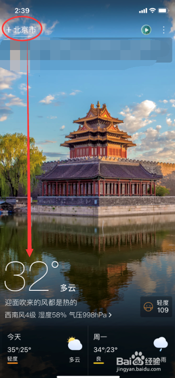 天气通怎么增加城市