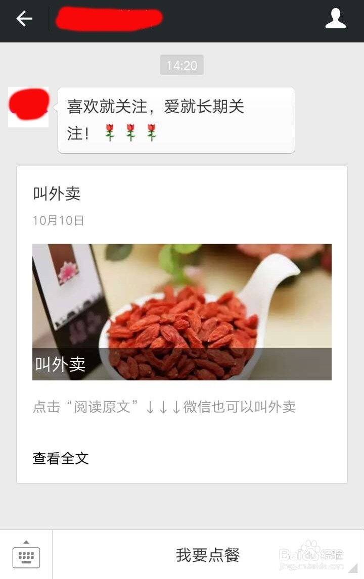 免费开通微信点餐平台及后台管理攻略