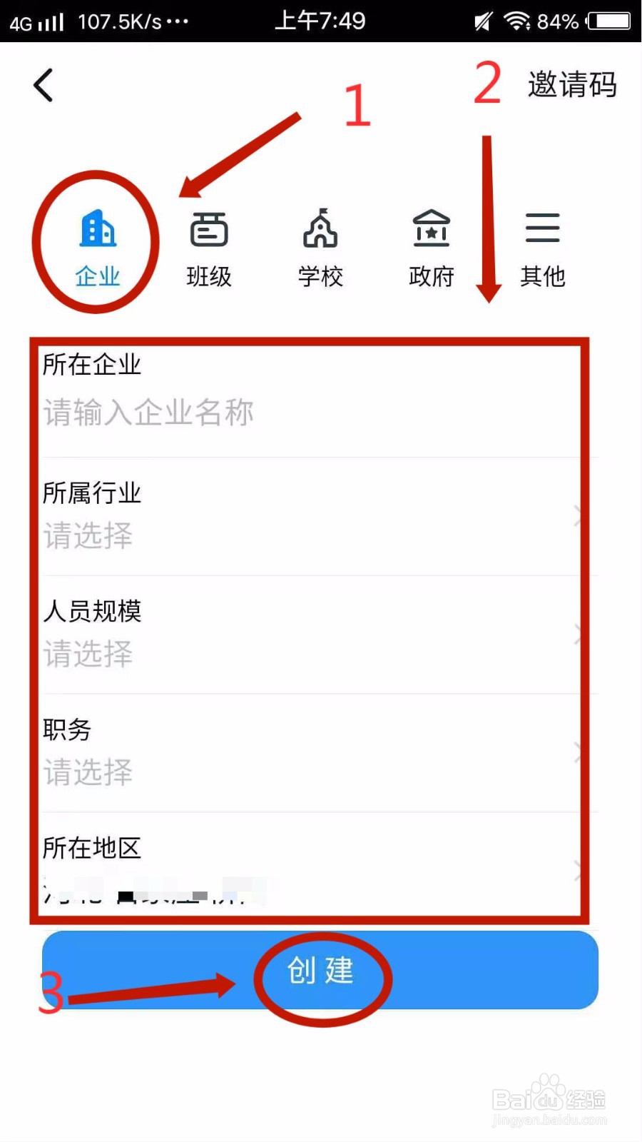 钉钉怎么创建团队