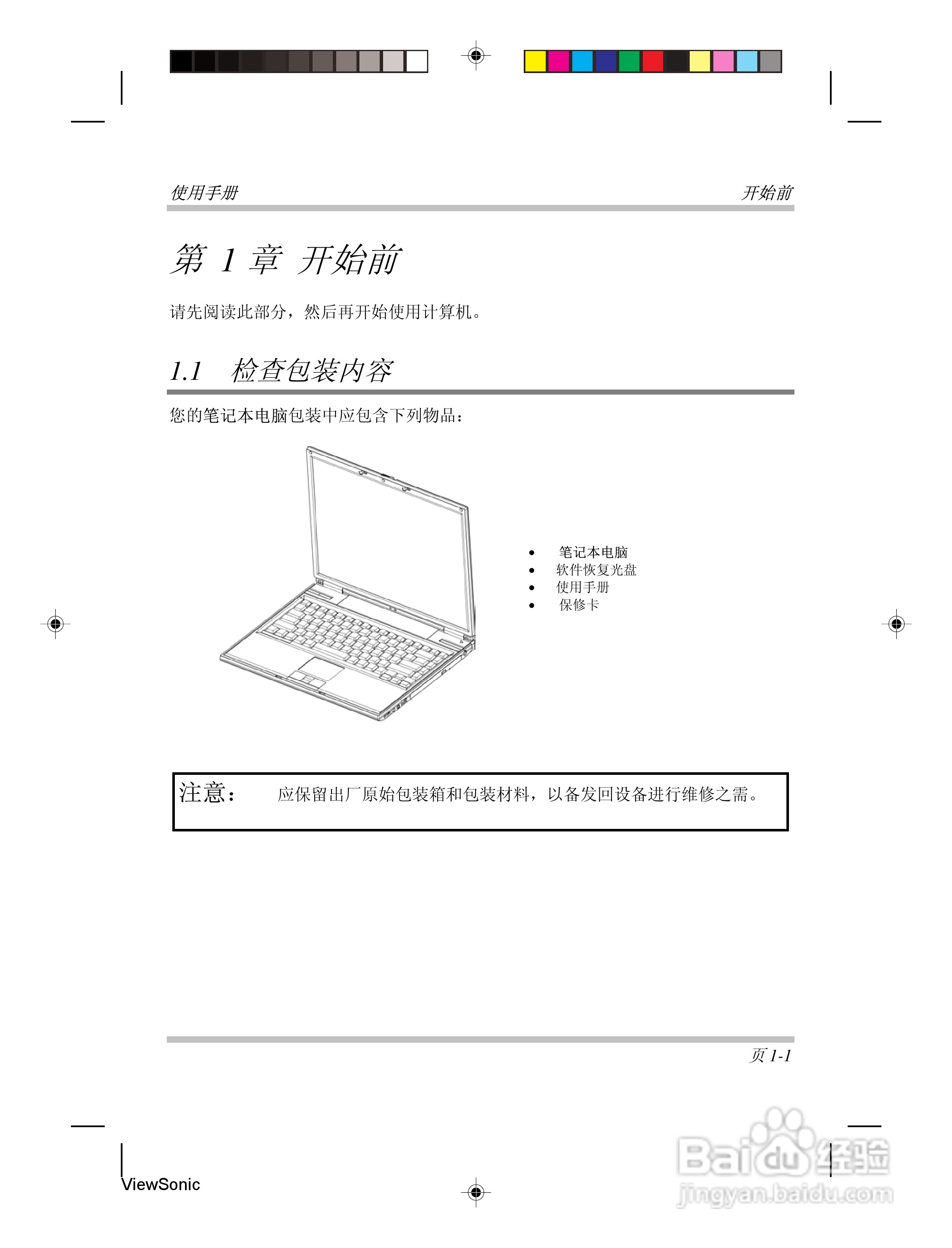 Viewsonic优派VB1510笔记本电脑使用说明书:[1]
