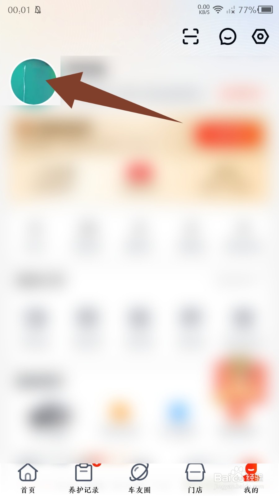 途虎养车app怎么修改昵称