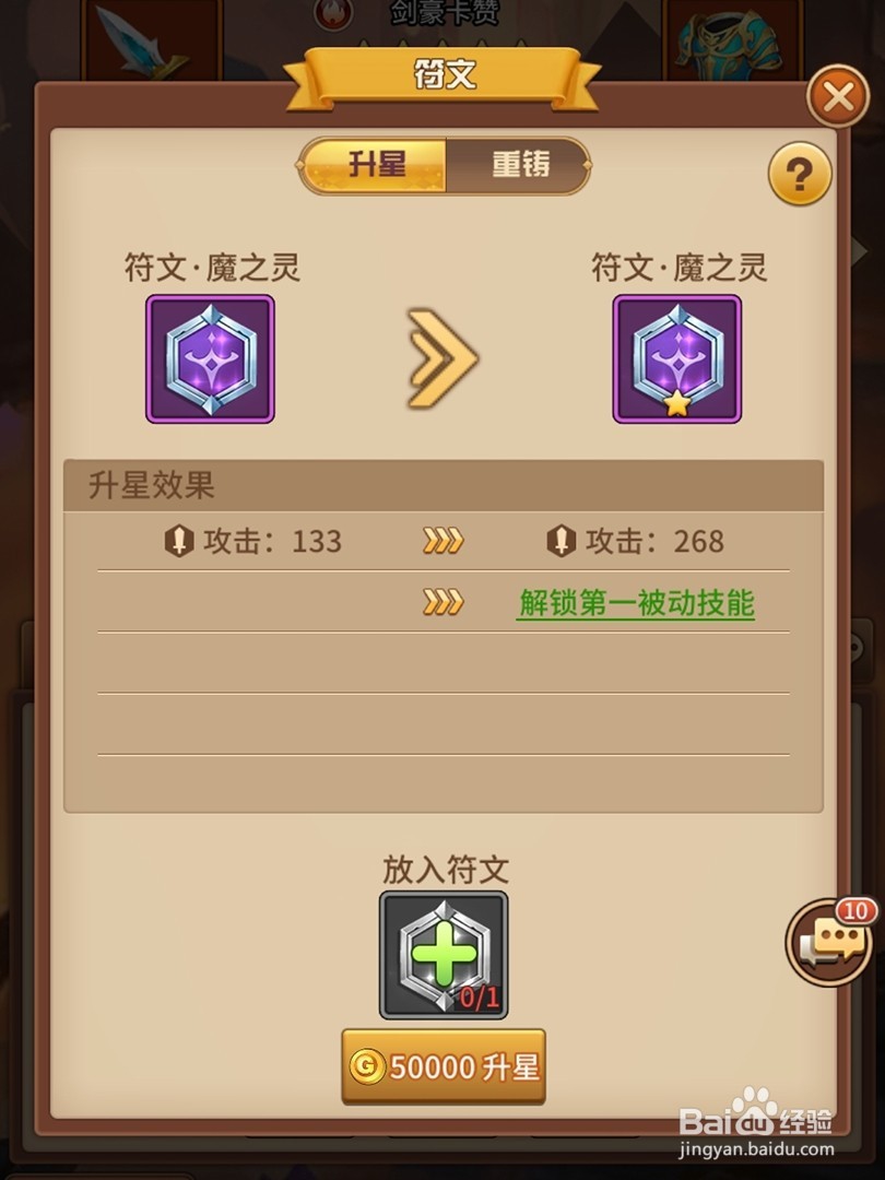 放置勇者魔灵符文怎么装备与升级