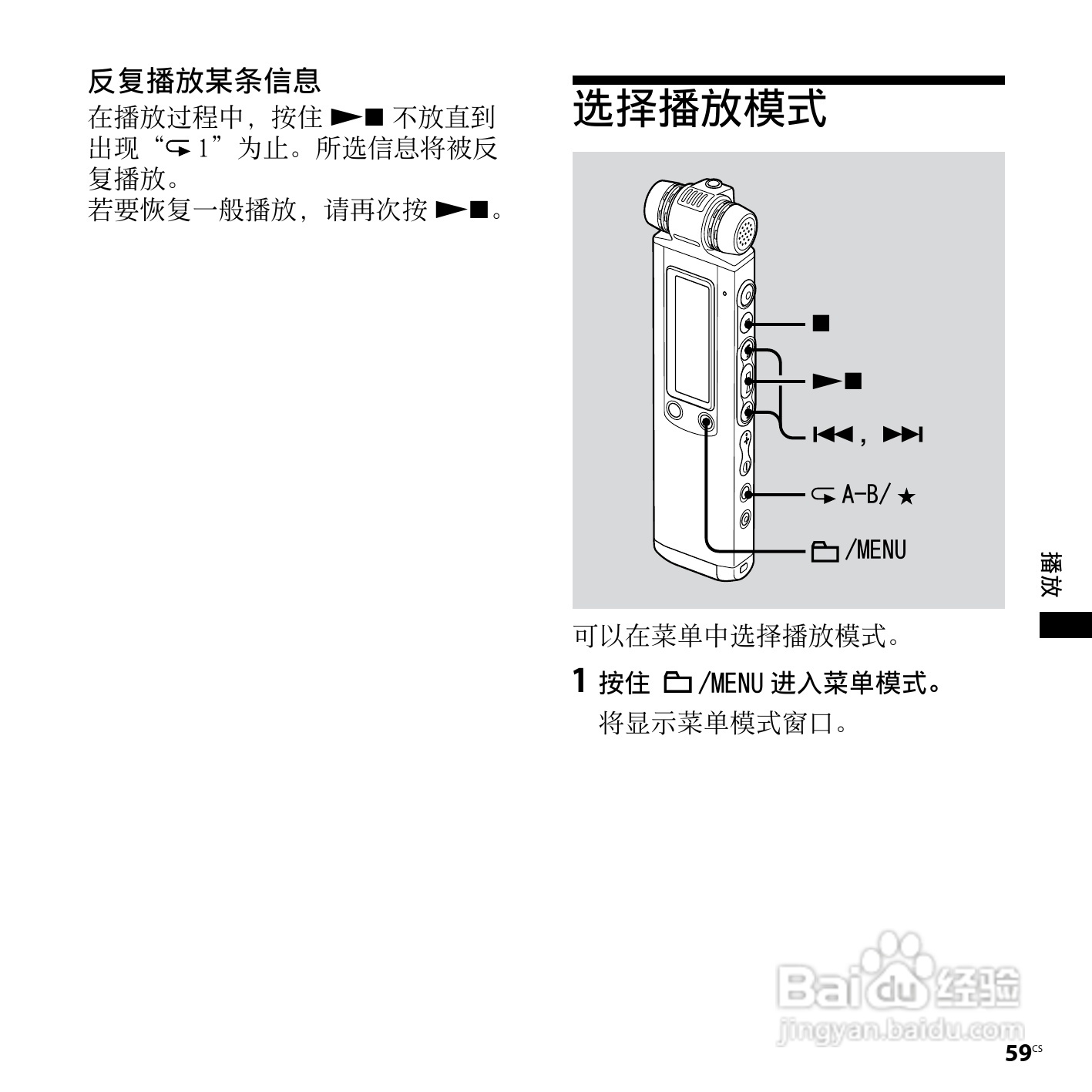 索尼ICD-SX750数码录音笔使用说明书:[6]