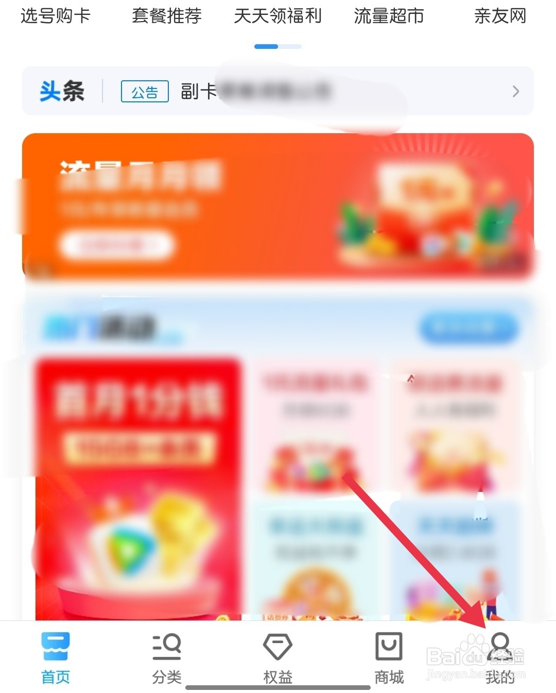 中国移动怎样找到退出登录