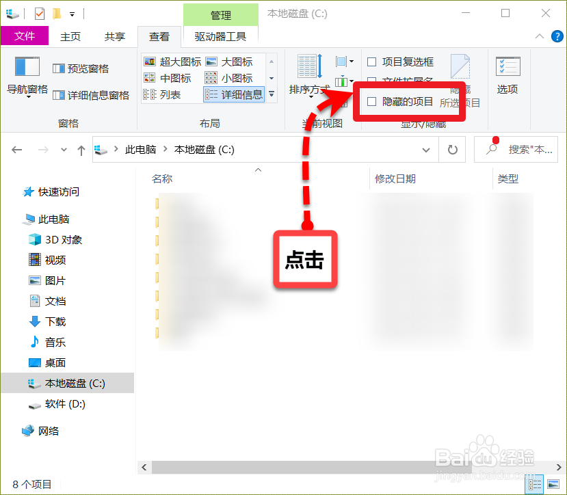 windows10操作系统怎样查看隐藏的文件夹