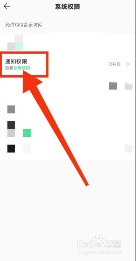 在哪里查看QQ音乐通知权限的使用规则？