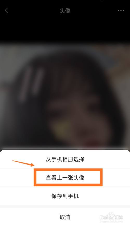 微信用过的头像怎么找
