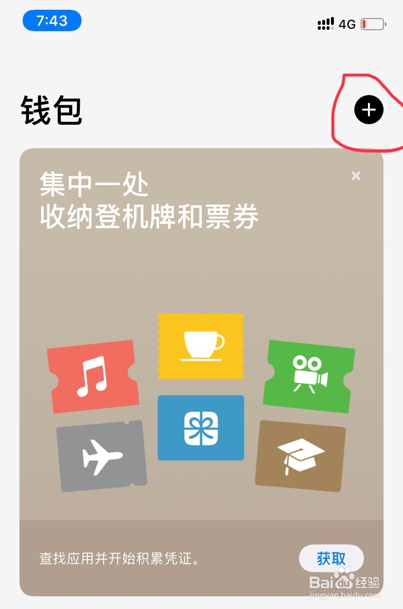 苹果手机如何充值手机交通卡?