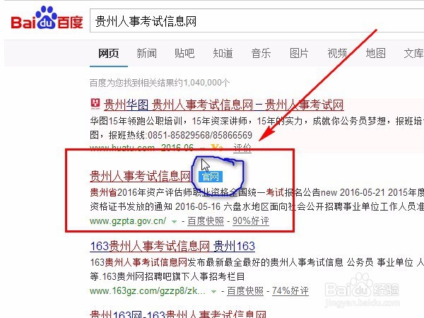 2016贵州公务员考试怎么查询成绩排名？