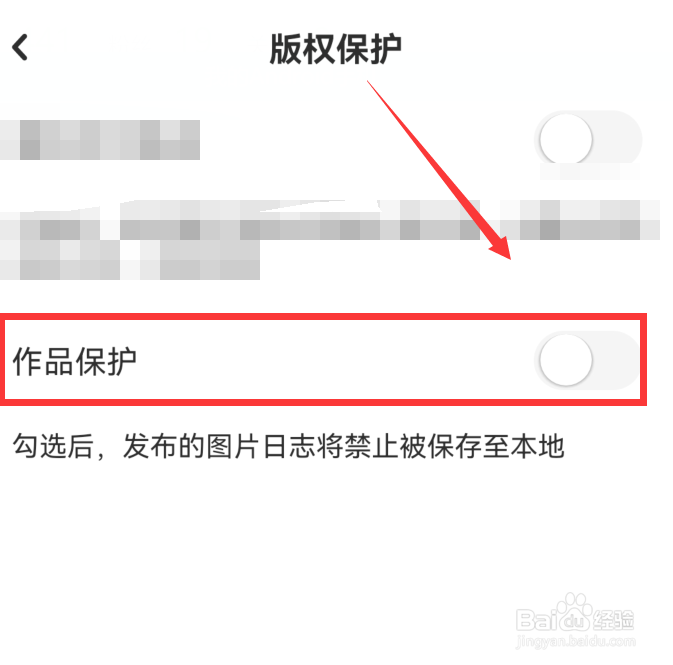 手机LOFTER如何开启作品保护